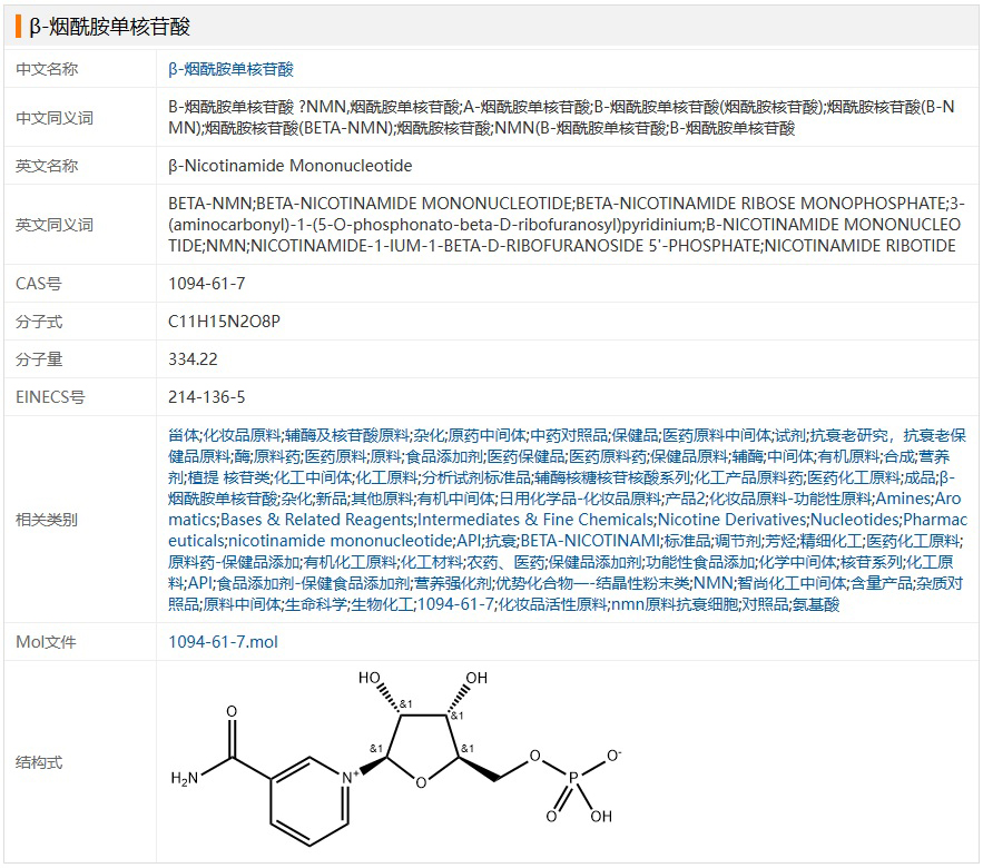 β-烟酰胺单核苷酸.jpg