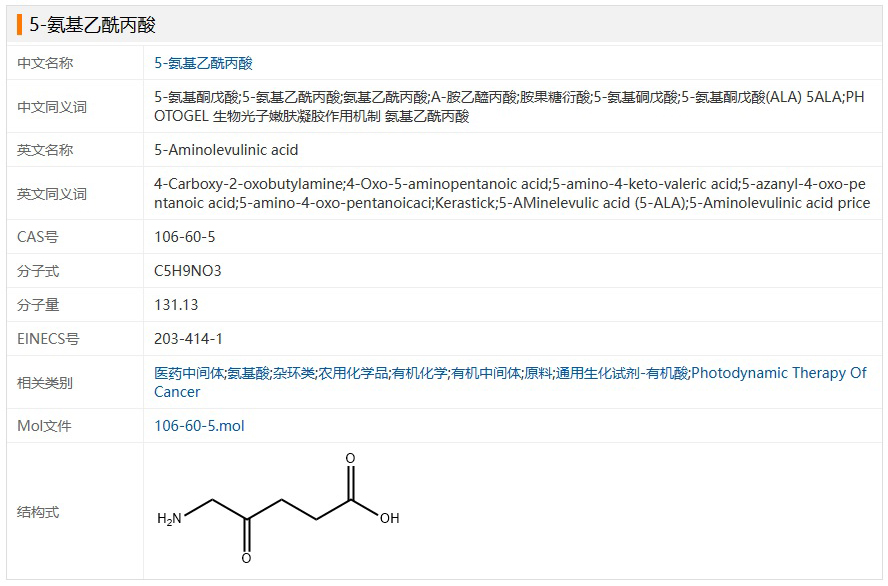 5-氨基乙酰丙酸.jpg