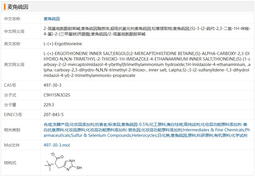 麦角硫因.jpg