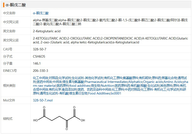 α-酮戊二酸.jpg