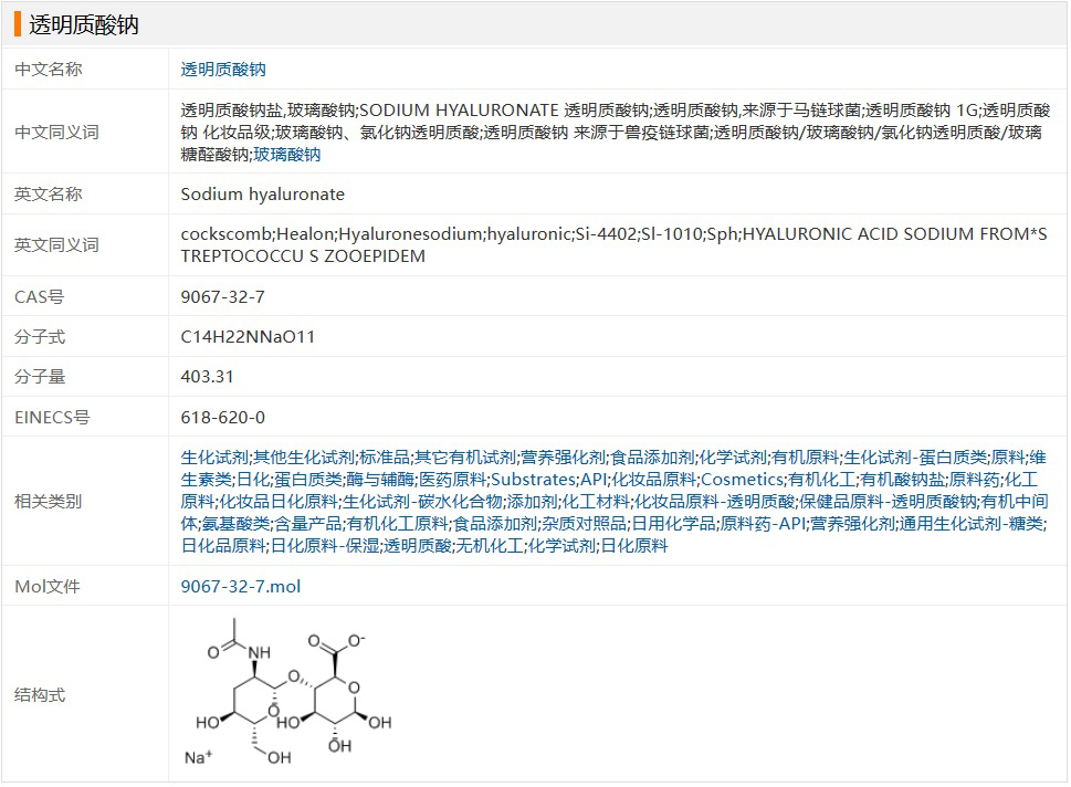 寡聚透明质酸钠.jpg