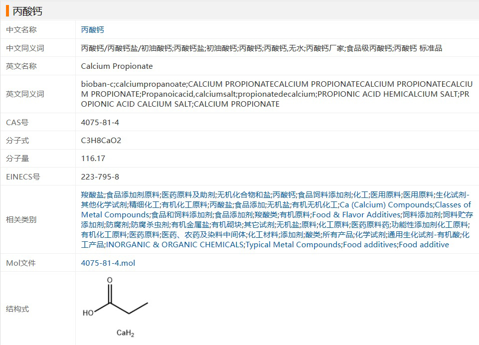 天然丙酸钙 4075-81-4.jpg