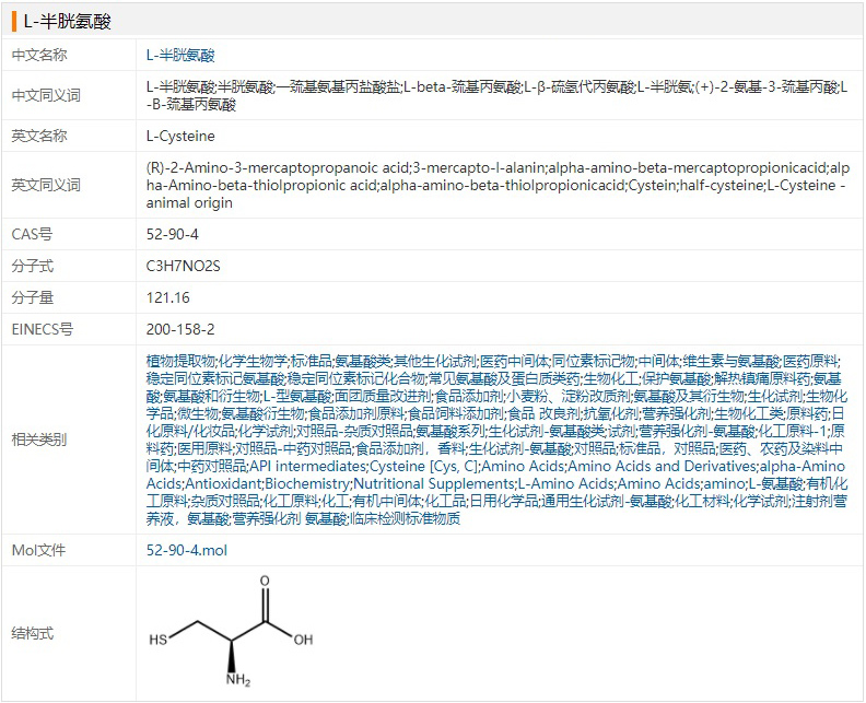 L-半胱氨酸.jpg