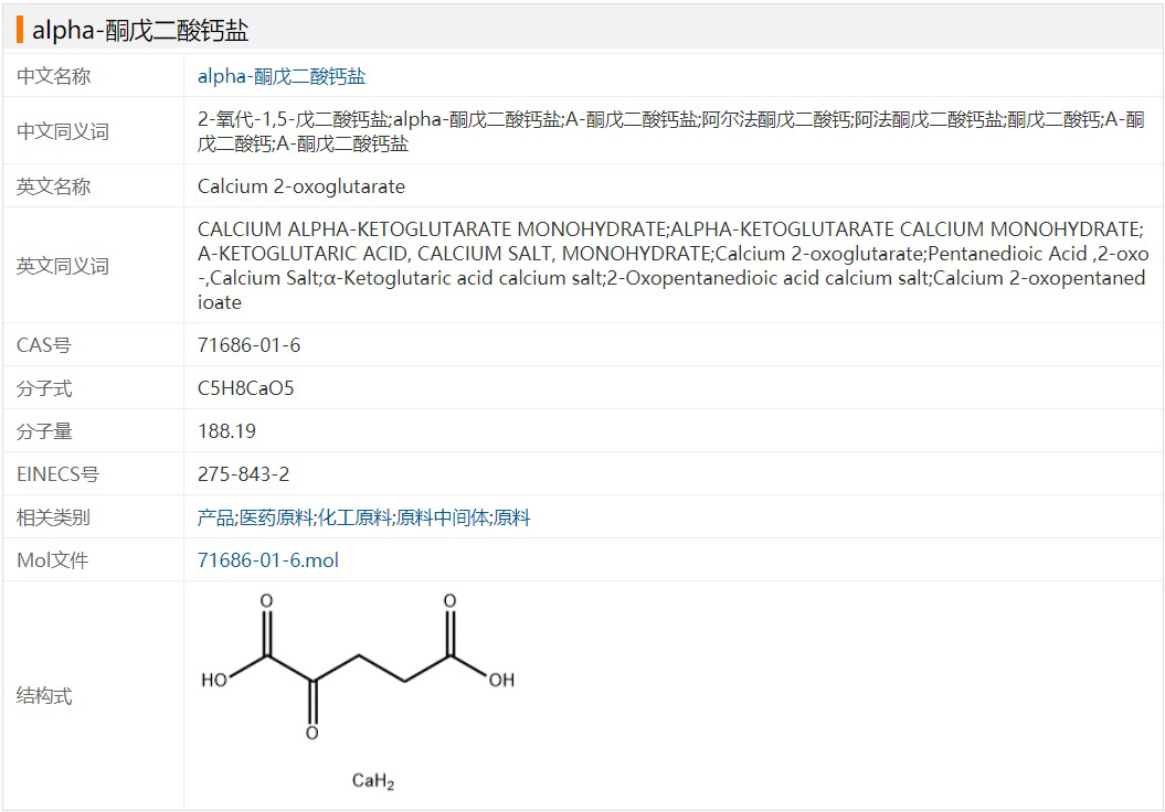 α-酮戊二酸钙.jpg