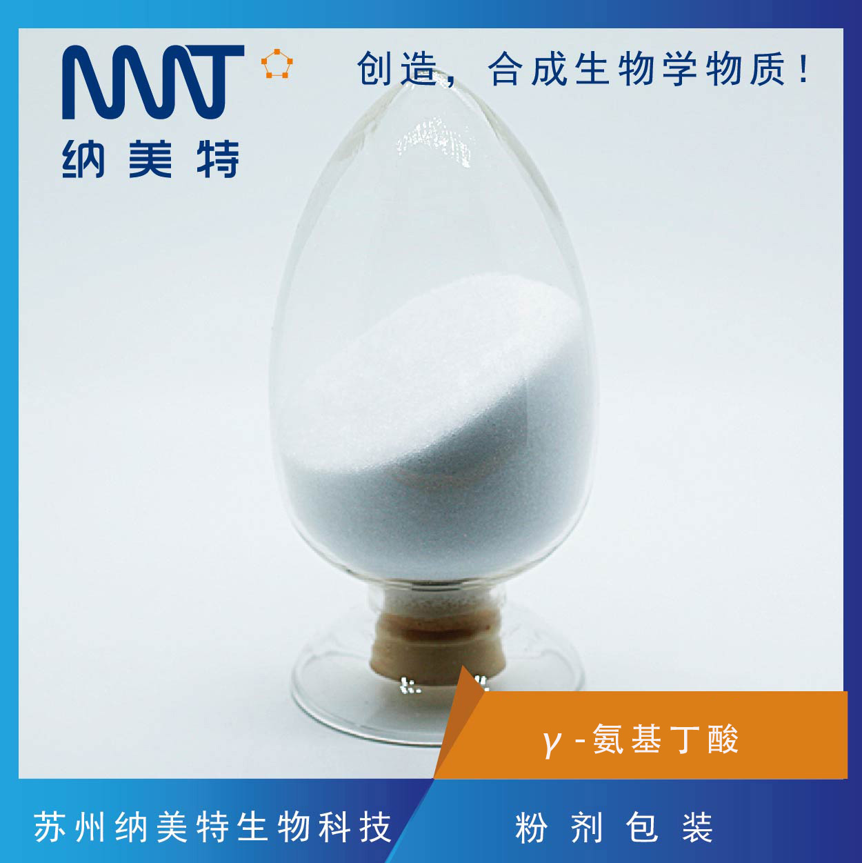 γ-氨基丁酸 - 副本.jpg