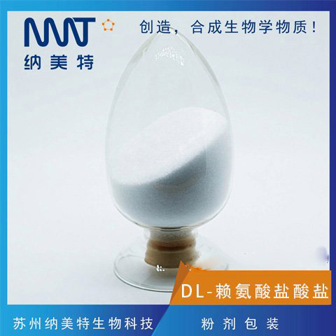 DL-赖氨酸盐酸盐.jpg