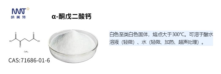 膳食补充剂·延寿抗衰新物质：α-酮戊二酸钙