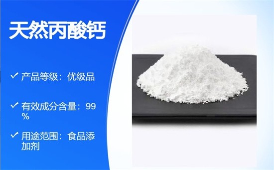 食品添加剂天然丙酸钙的科普介绍